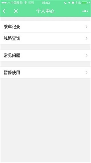 乘车码4