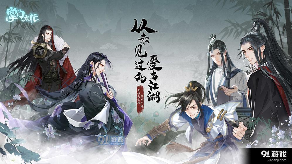 掌门太忙2
