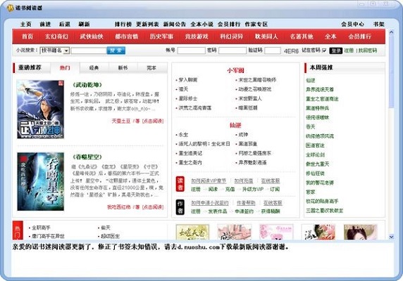 诺书阅读器2