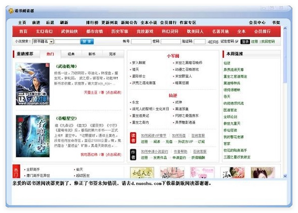 诺书阅读器