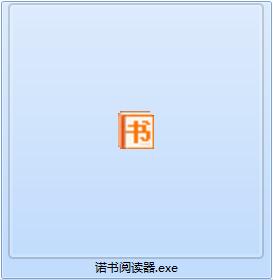 诺书阅读器