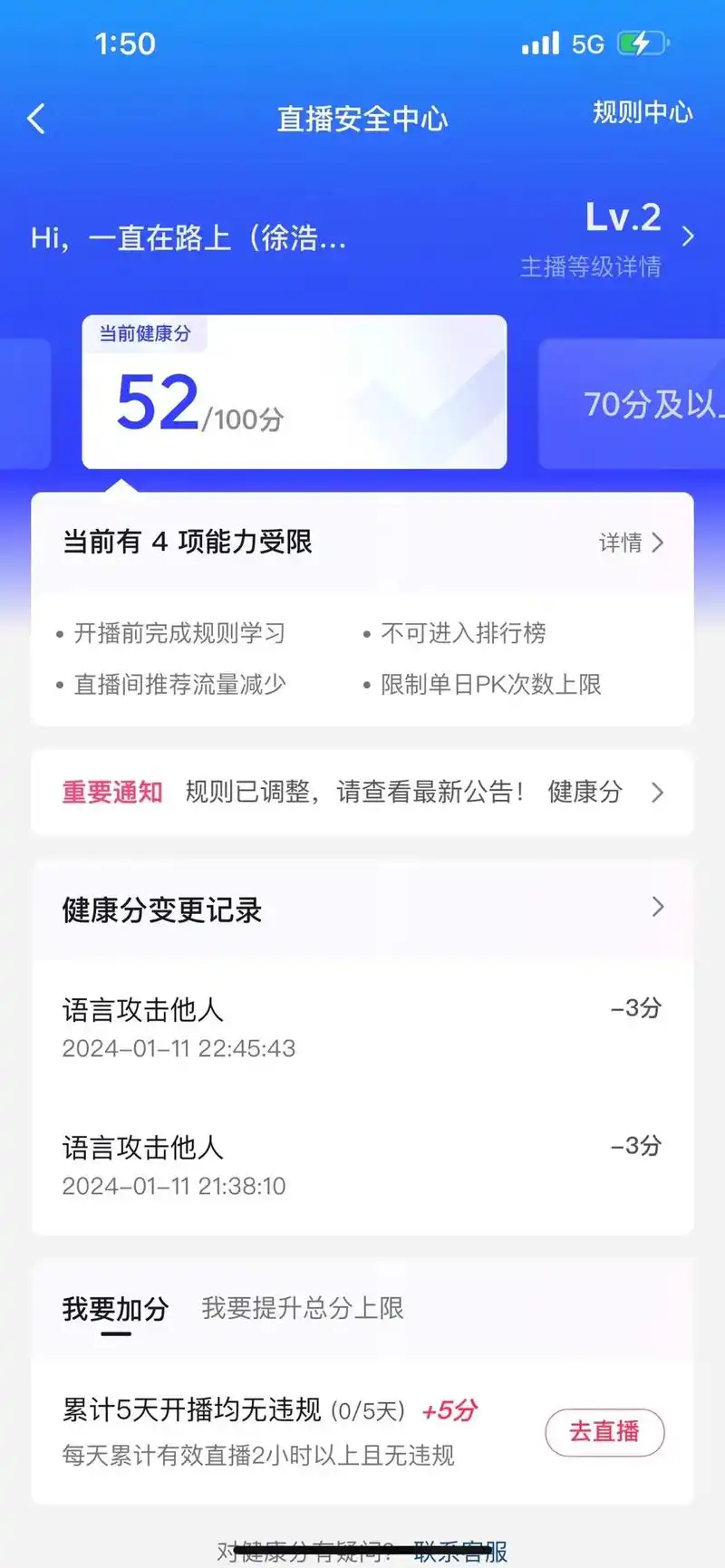如何增加抖音主播健康分