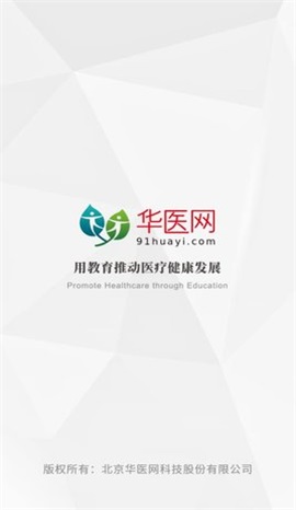 掌上华医答题神器3