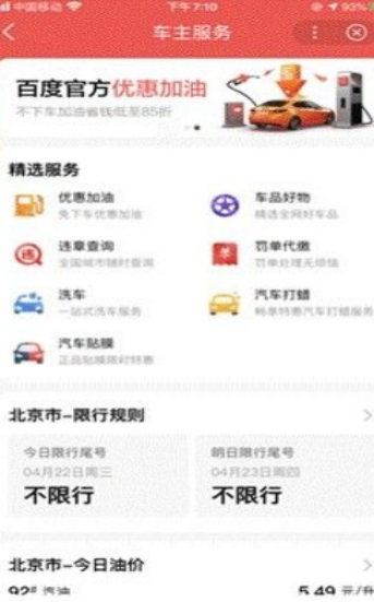 百度车主服务软件1