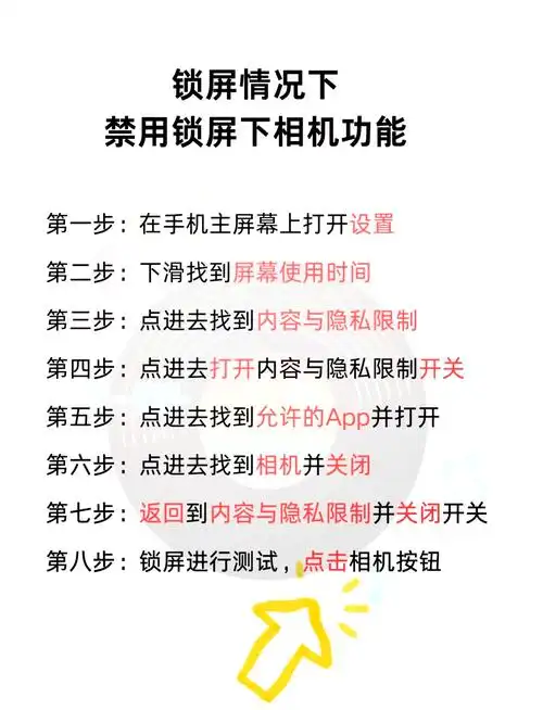 锁屏状态怎样不让照相机显示