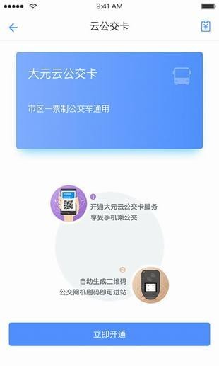 大元云公交官方2