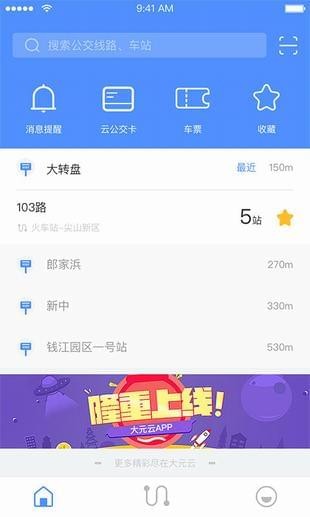 大元云公交官方3