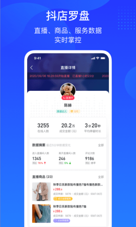 巨量百应安卓版3