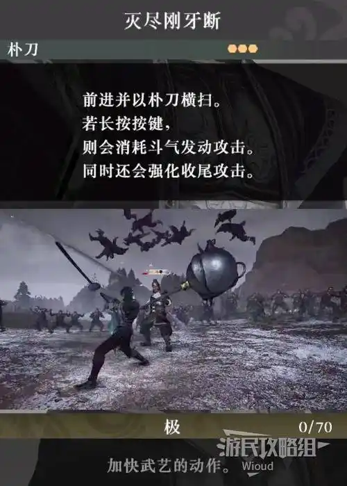 真三国无双起源灭尽刚牙断武艺如何获取