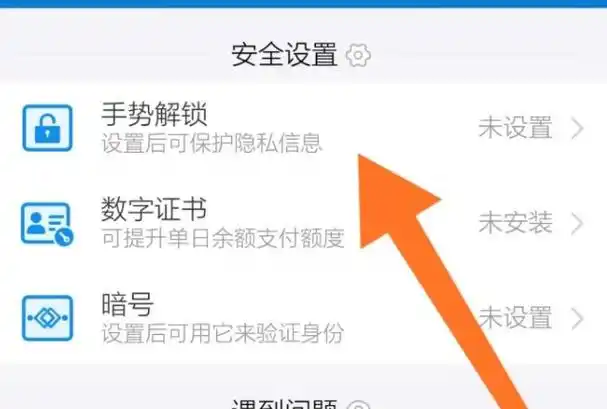 支付宝如何设置密码锁住