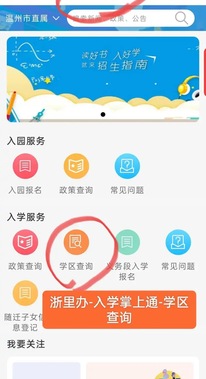 海易办怎样查找学区