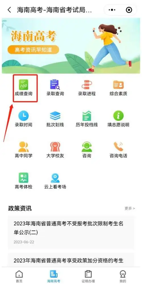 海易办怎样查找学区
