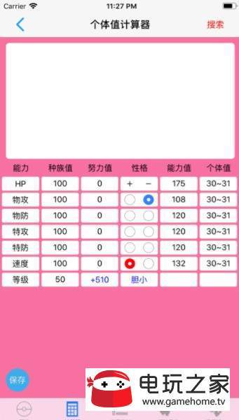 破壳萌计算器安卓版2