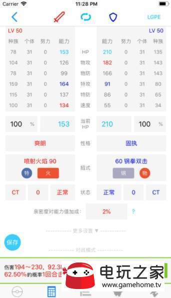 破壳萌计算器安卓版3