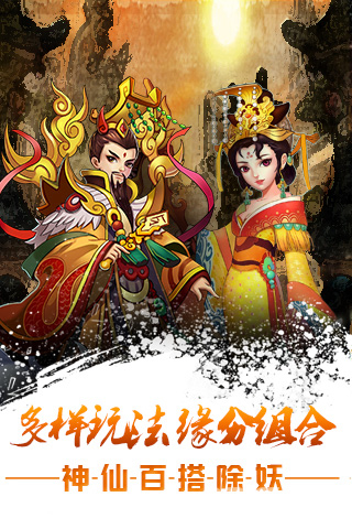 大话封仙榜安卓版3