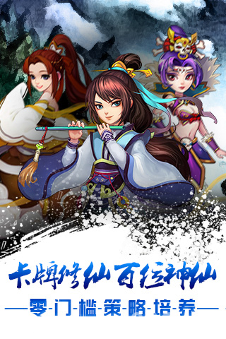 大话封仙榜安卓版