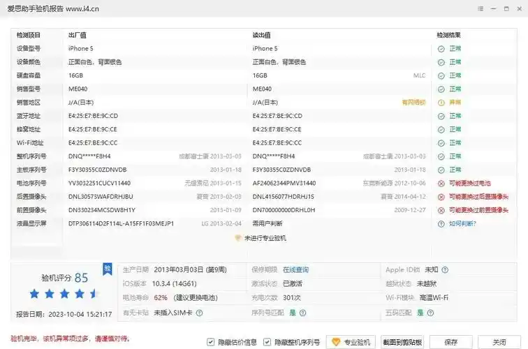 苹果5s电池容量在哪看