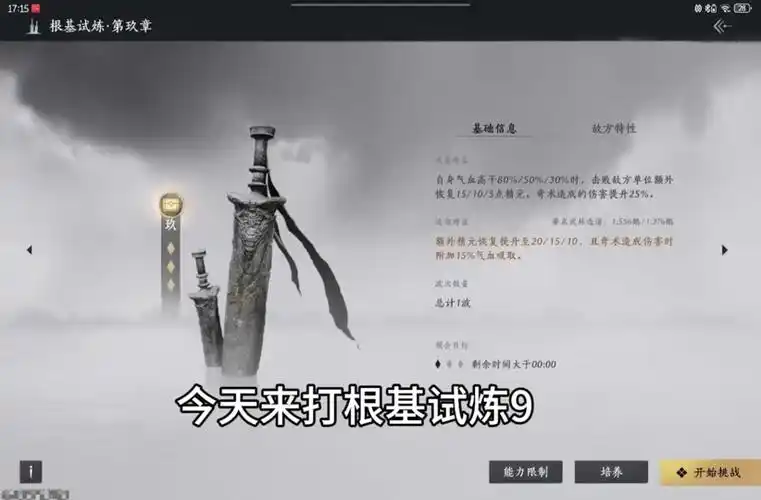 燕云十六声20级突破打不过咋办