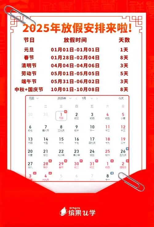 2025年全年放假时间表是什么