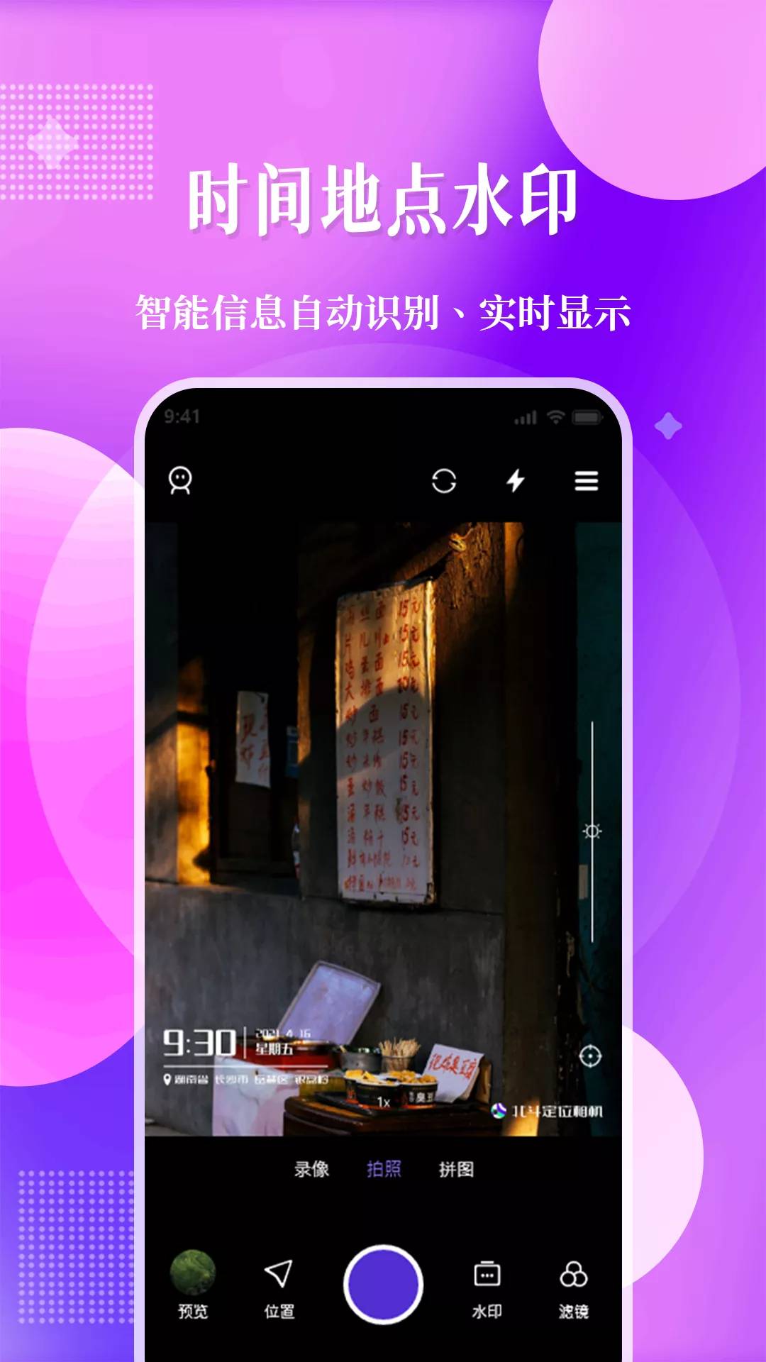 北斗定位相机官方版（水印打卡）3