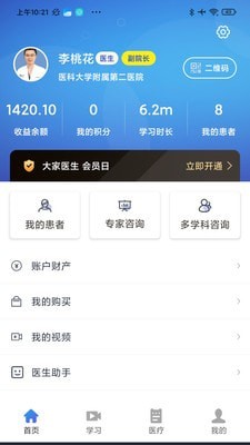 大家医生医生端3