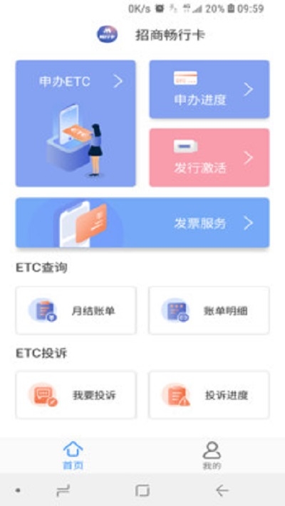 招商畅行卡(ETC服务)3