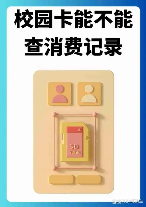 易校园如何查看消费记录