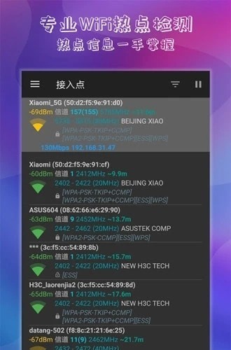 万能钥匙连wifi1