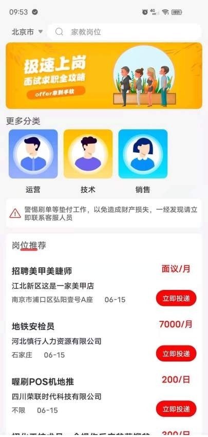 闲职招聘安卓版3