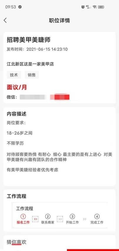 闲职招聘安卓版