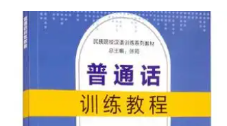 普通话训练的手机app大全