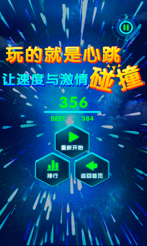 玩的就是心跳2