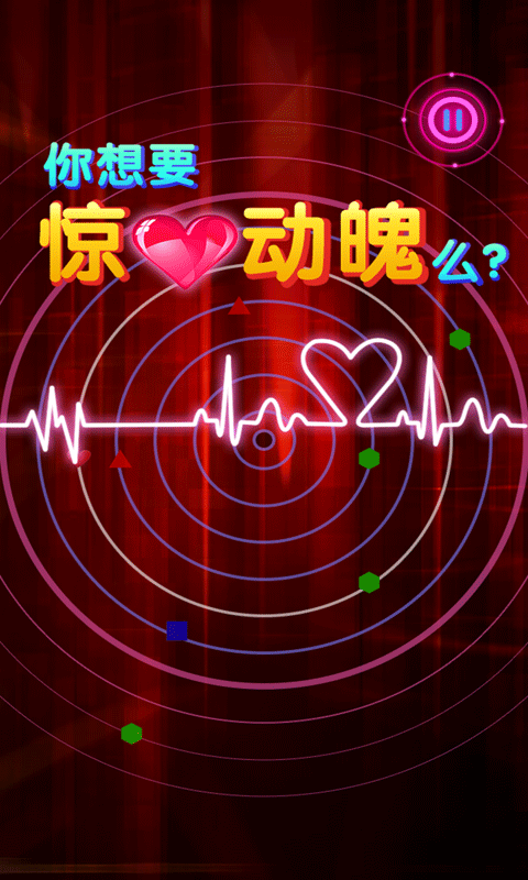 玩的就是心跳3