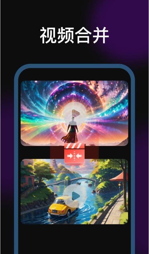 剪辑魔法师手机版3