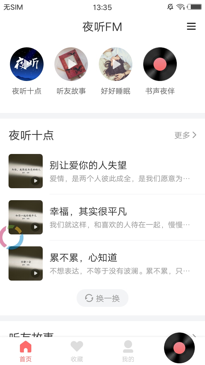 夜听FM1