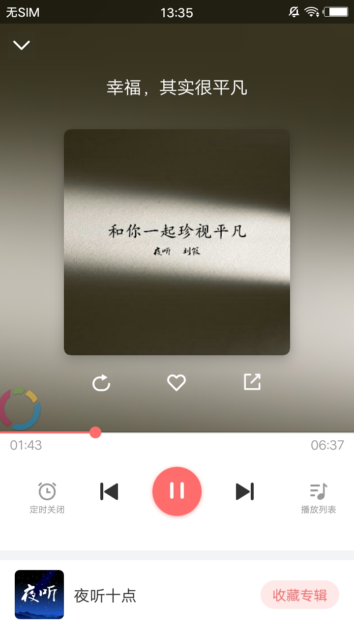 夜听FM2