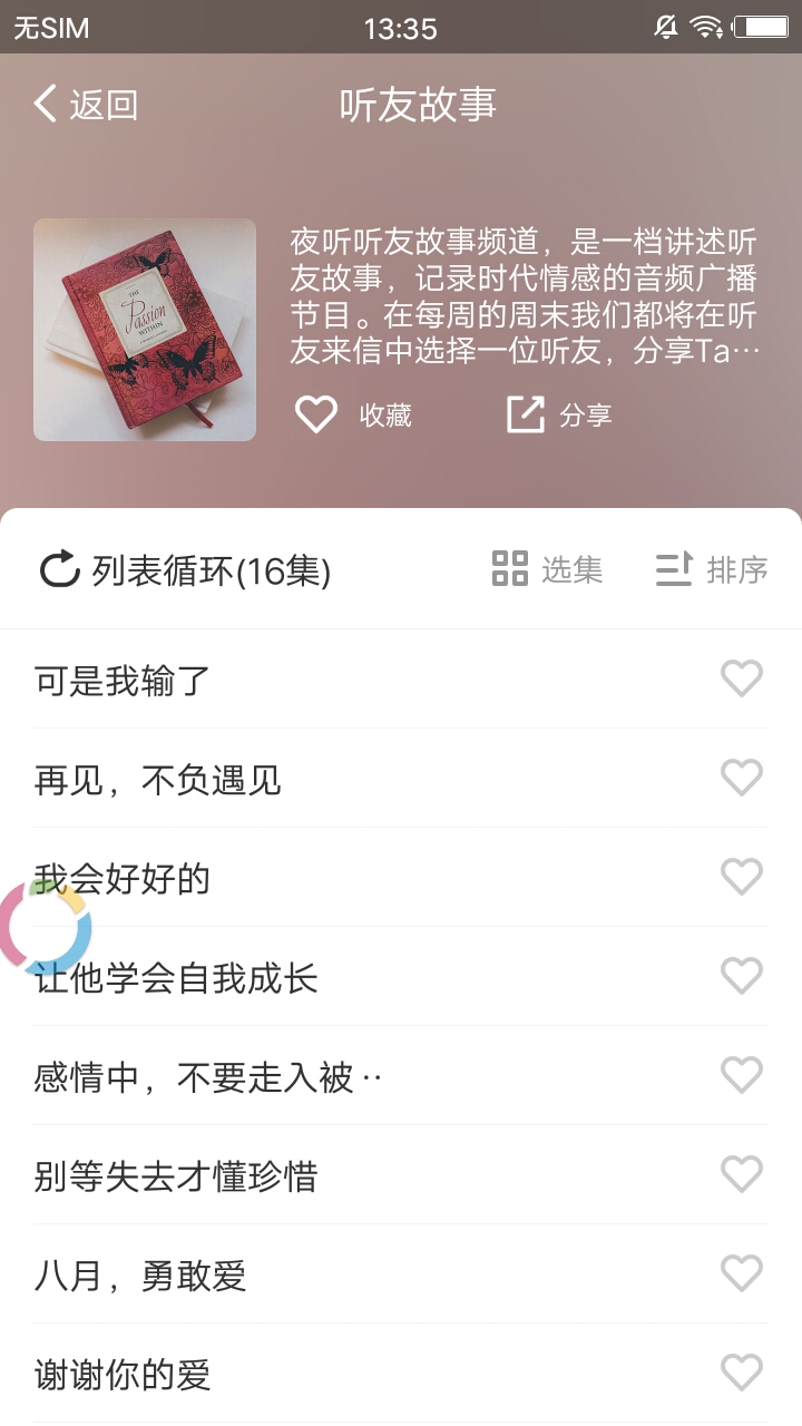 夜听FM3