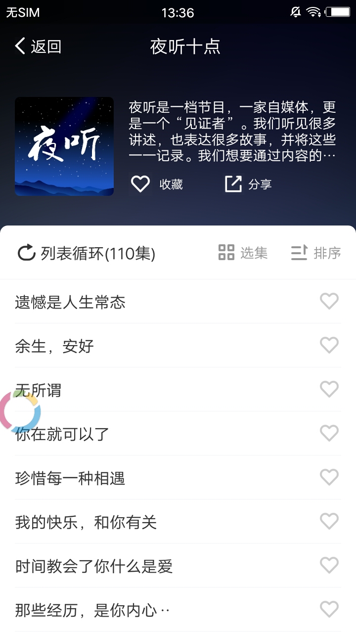 夜听FM4