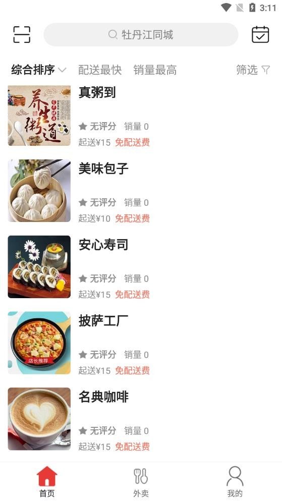 牡丹江同城2
