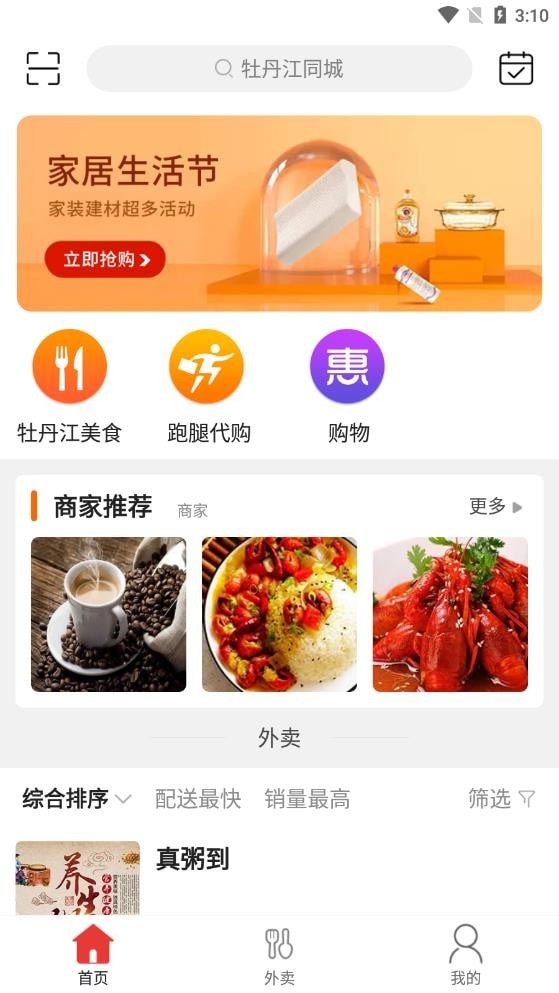 牡丹江同城3