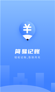 易记账汉化版3