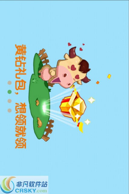 QQ牧场(圣诞特别版)2