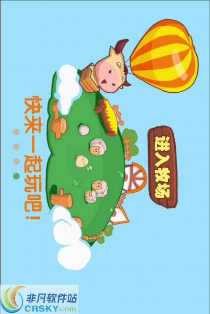 QQ牧场(圣诞特别版)4