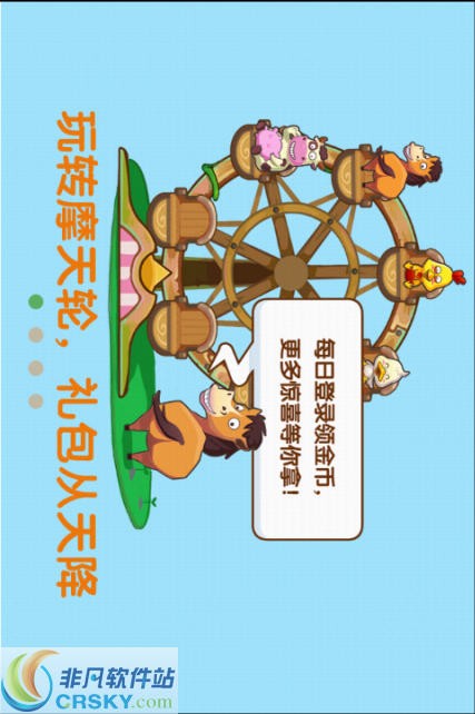 QQ牧场(圣诞特别版)
