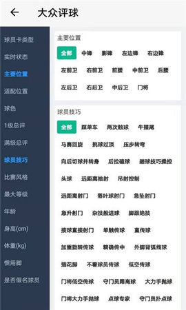 大众评球软件3