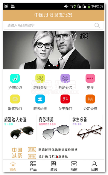 丹阳眼镜批发app(丹阳眼镜批发平台)V5.0.1 正式版1