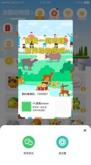 奇妙动物公园2
