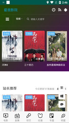 爱我影院2