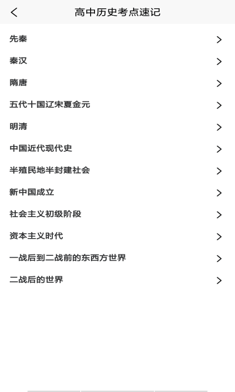 地理历史学习助手2