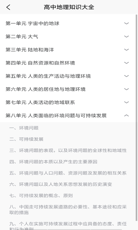 地理历史学习助手3